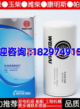 1000046758潍柴专用长效6万公里机油滤清器滤芯原厂正品装机件