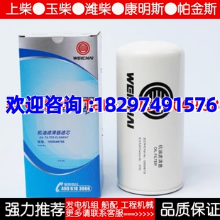 1000046758潍柴专用长效6万公里机油滤清器滤芯原厂正品装机件