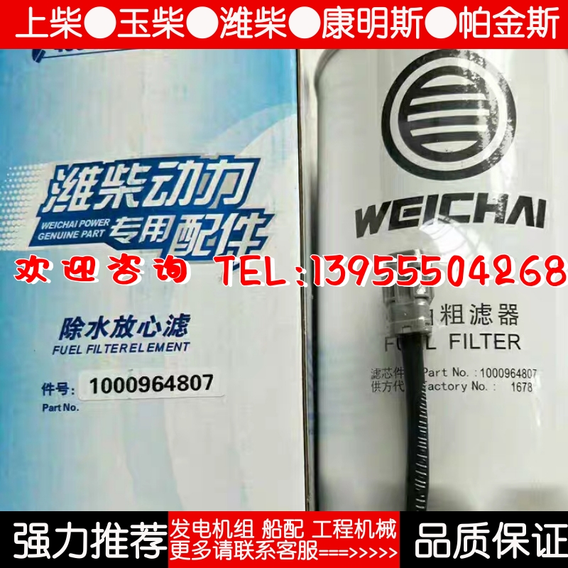 1000964807适配612640080444 1000524630燃油粗滤器柴油滤芯 农机/农具/农膜 农机配件 原图主图