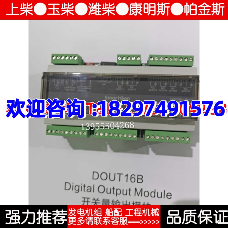 众智SMARTGEN发电机组开关量输出模块控制器DOUT16B