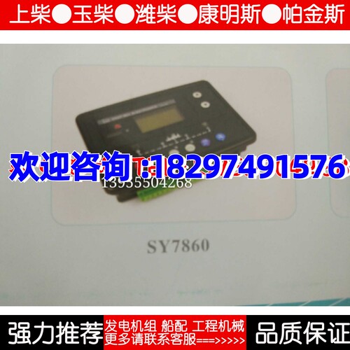 SY7860 柴油机发电机组自动化控制器四保护模块液晶屏SZTONG - 封面