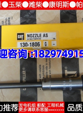 卡特 CAT 130-1806发动机喷油器