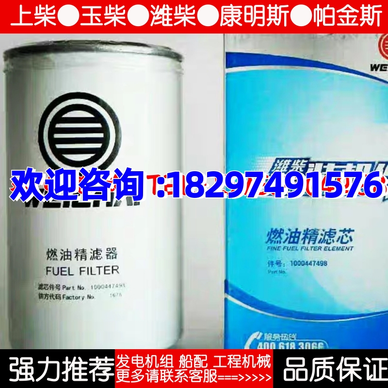 1000447498CX1016柴滤 适配 潍柴动力WP10HWP12WP9H 41080080092