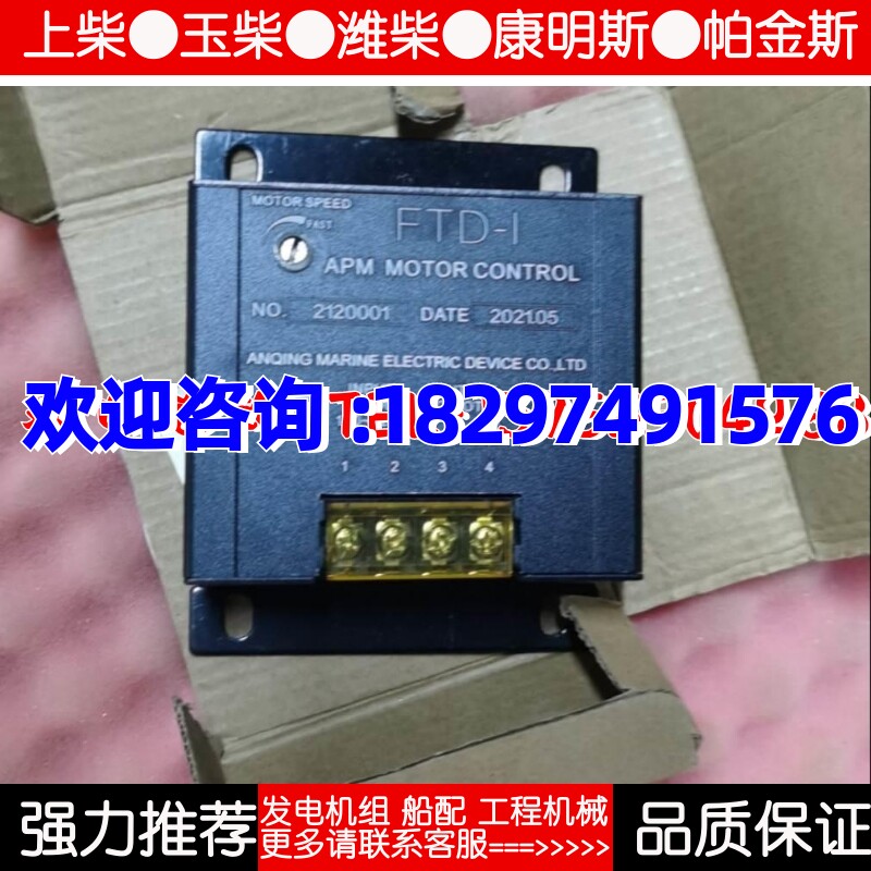 FTD-I电机调速单元/调速器/控制器APM MOTOR CONTROL 原厂