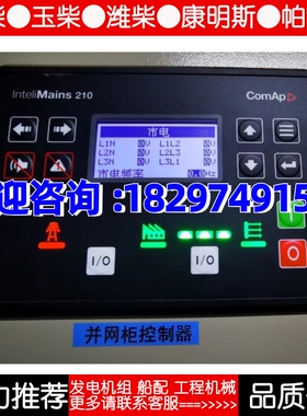 科迈Inteli mains 210 控制器原装进口