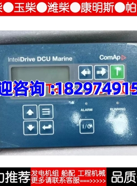 inteliDRive DCU Marine 科迈并机控制器模块COMAP
