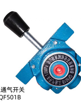 QF501B三通气开关3-1/4