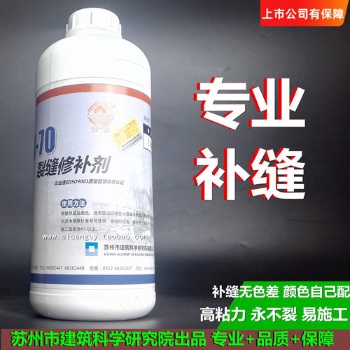修补剂裂缝修补孔洞修补防水堵漏修补建科院SJ-70水泥添加剂1KG