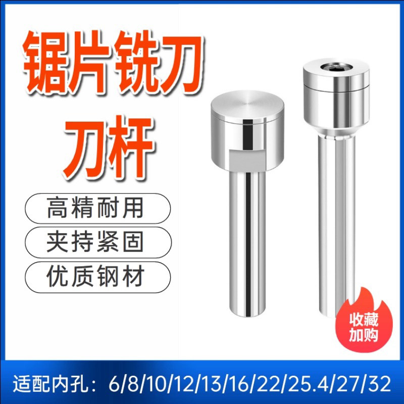 锯片铣刀 刀杆高速钢钨钢合金锯片铣刀杆CNC数控铣床圆锯片连接杆