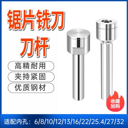 锯片铣刀 刀杆高速钢钨钢合金锯片铣刀杆CNC数控铣床圆锯片连接杆