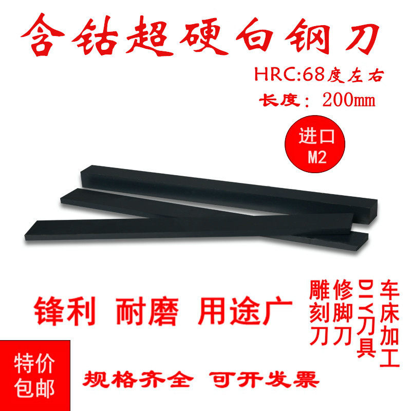 进口M2白钢刀超硬白钢条高速钢车刀含钴锋钢四方扁刀片刀条200mm_虎窝淘