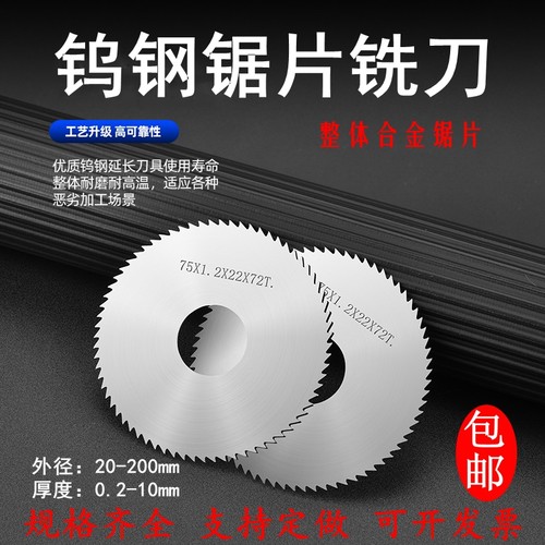 钨钢锯片铣刀整体硬质合金铣刀片钨钢锯片40 50 60 75 80 100 125