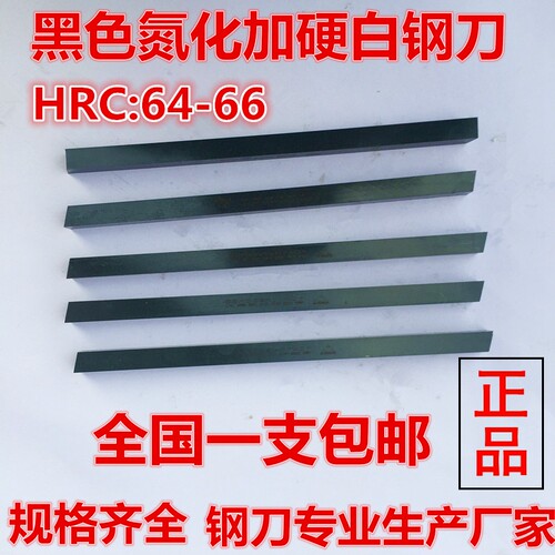 黑皮氮化加硬白钢刀高速钢车刀片雕刻未开刃DIY2 4 6 8 10长200mm - 封面