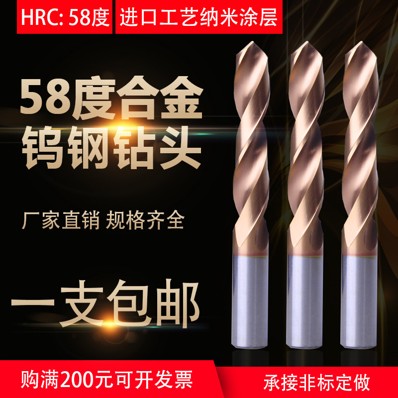 整体钨钢钻头高硬度硬质合金进口涂层麻花钻不锈钢专用钻头图片