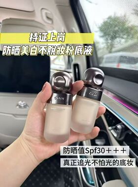 【明星董璇同款】Dopi悦色防晒美白持妆粉底液无需定妆遮瑕服帖