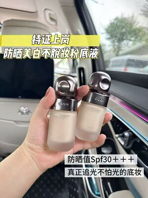 Dopi悦色防晒美白持妆粉底液