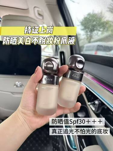 Dopi悦色防晒美白持妆粉底液