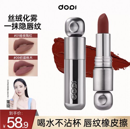【明星董璇同款】Dopi悦色丝绒不沾杯口红笔哑光柔雾时髦显白口红