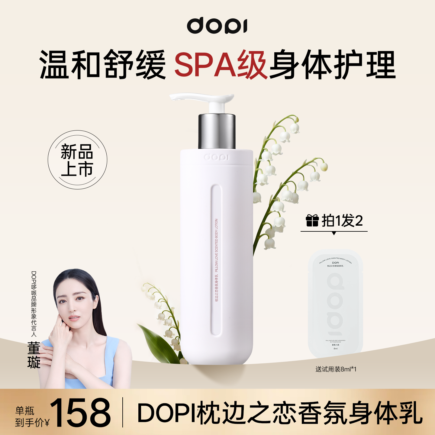 Dopi枕边之恋香氛身体乳保湿滋润皮肤干燥舒缓修护滋润润肤乳霜