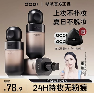 Dopi粉底液悦颜养肤持妆粉底液定妆遮瑕防水防汗持久不脱妆小黑瓶