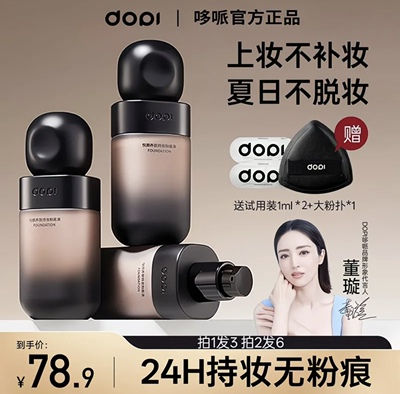 Dopi粉底液悦颜养肤持妆粉底液定妆遮瑕防水防汗持久不脱妆小黑瓶