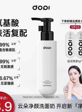 Dopi云朵净颜洗面奶氨基酸温和泡沫不刺激祛痘控油清洁敏肌洁面乳