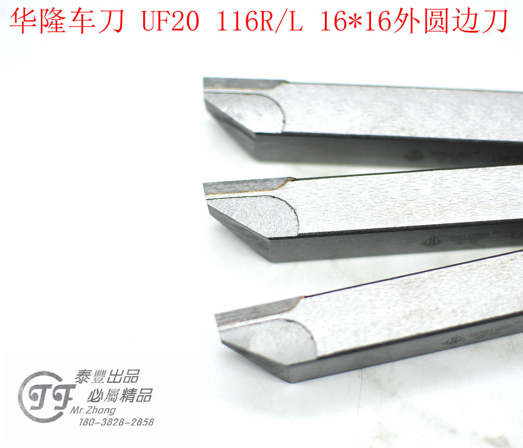 华隆UF车刀加工不锈钢303/304图片