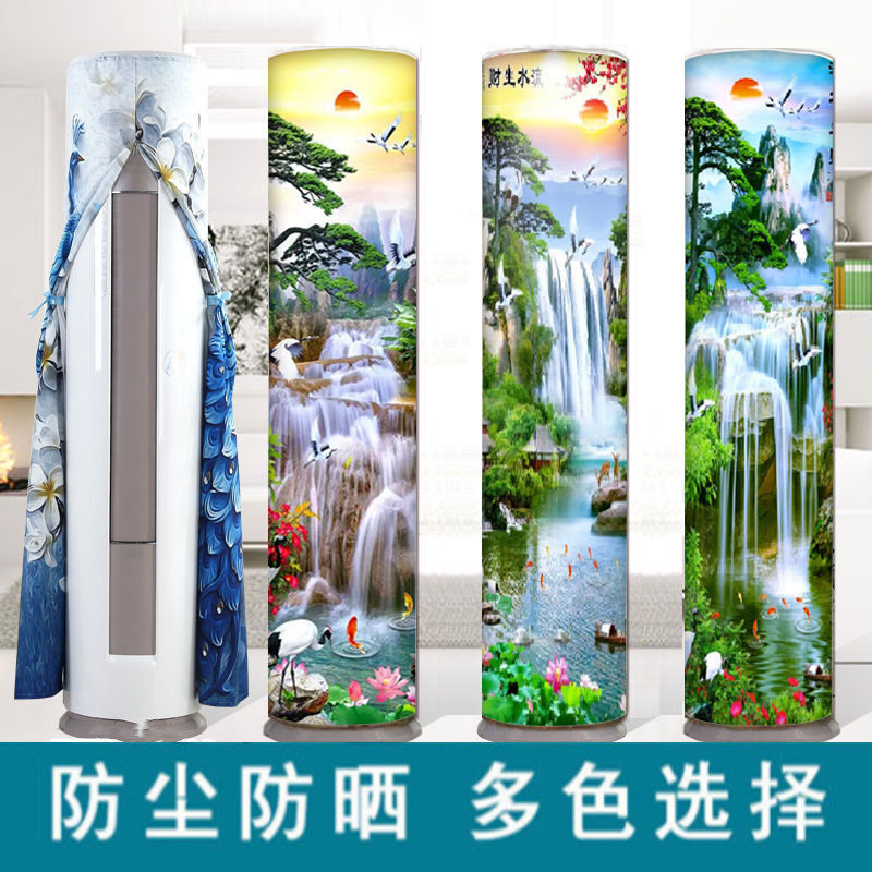 圆形立式空调罩套柜机圆柱形开机要取布艺防尘罩开机不取布艺防晒