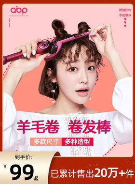 ABP卷发棒小型小卷迷你短发用细9mm小号刘海泡面16mm垫发根羊毛卷