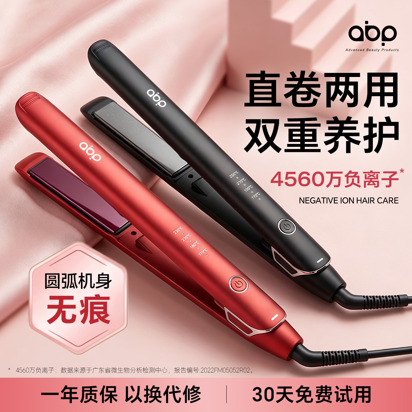 ABP直板夹卷发棒负离子电夹板卷发直发两用理发店专用不伤发拉直