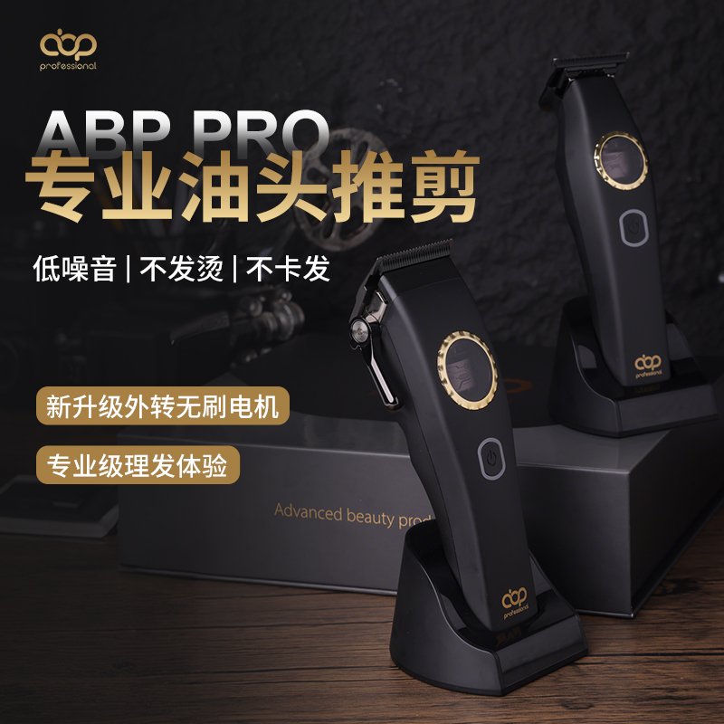 abpPro专业沙龙美发店理发器外转无刷电机大功率油头推剪渐变雕刻