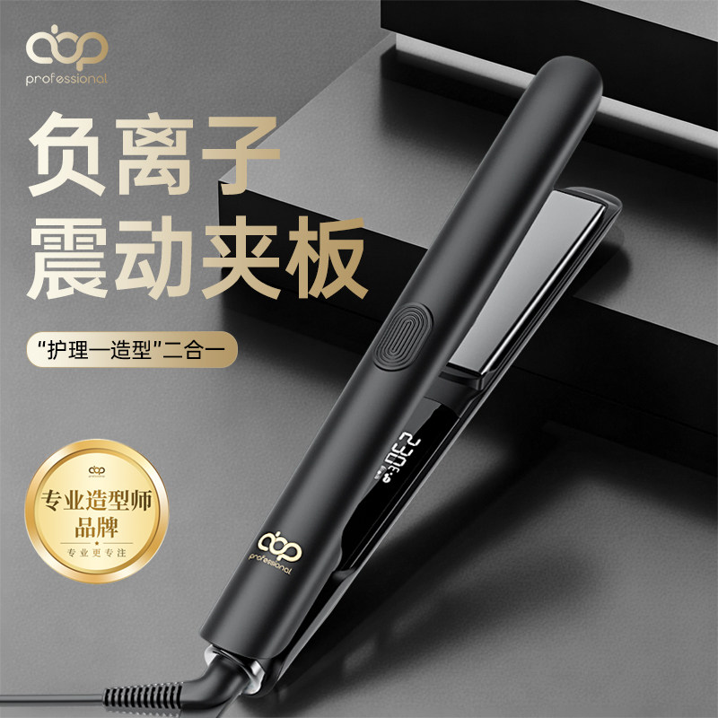 abp专业沙龙震动夹板低温护发高温造型直卷两用纳米波震动夹板
