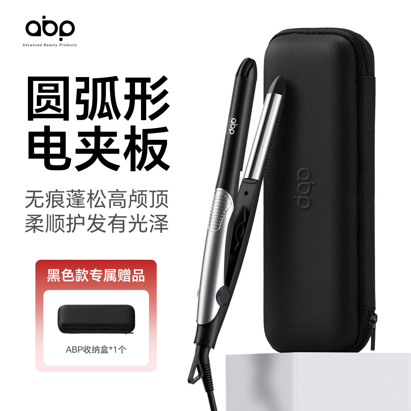 ABP弧形夹板圆弧形电夹板高颅顶神器垫发根夹板短发卷发棒蓬松夹