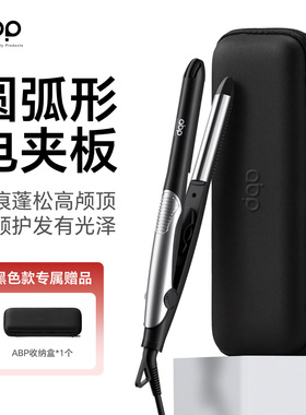 ABP弧形夹板圆弧形电夹板高颅顶神器垫发根夹板短发卷发棒蓬松夹