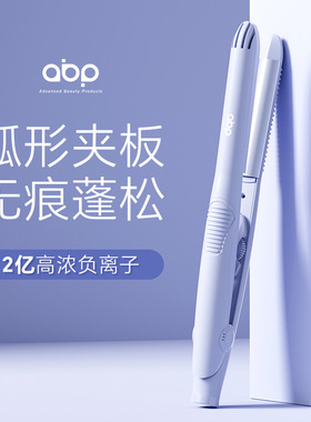 ABP弧形夹板高颅顶蓬松神器垫发根夹板直卷两用负离子升级款护发