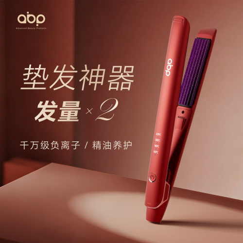ABP玉米夹板发根蓬松高颅顶