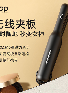 ABP无线弧形夹板高颅顶直发卷发迷你便携充电卷发棒负离子直板夹