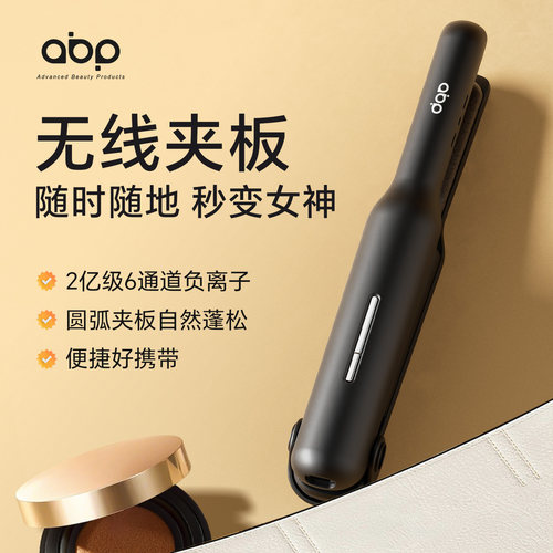 ABP无线弧形夹板高颅顶直发卷发迷你便携充电卷发棒负离子直板夹