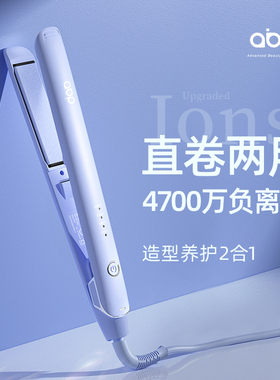 ABP电夹板直发卷发两用不伤发小型直板夹持久定型拉直发器负离子