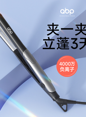 ABP半弧形夹板高颅顶蓬松神器垫发根直板夹负离子卷发棒直卷两用