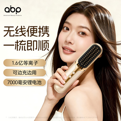 无线有线双模式直发梳直卷两用