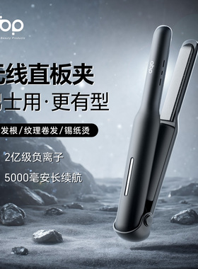 ABP男士无线便携直板夹充电迷你夹板刘海直卷两用高颅顶小夹板