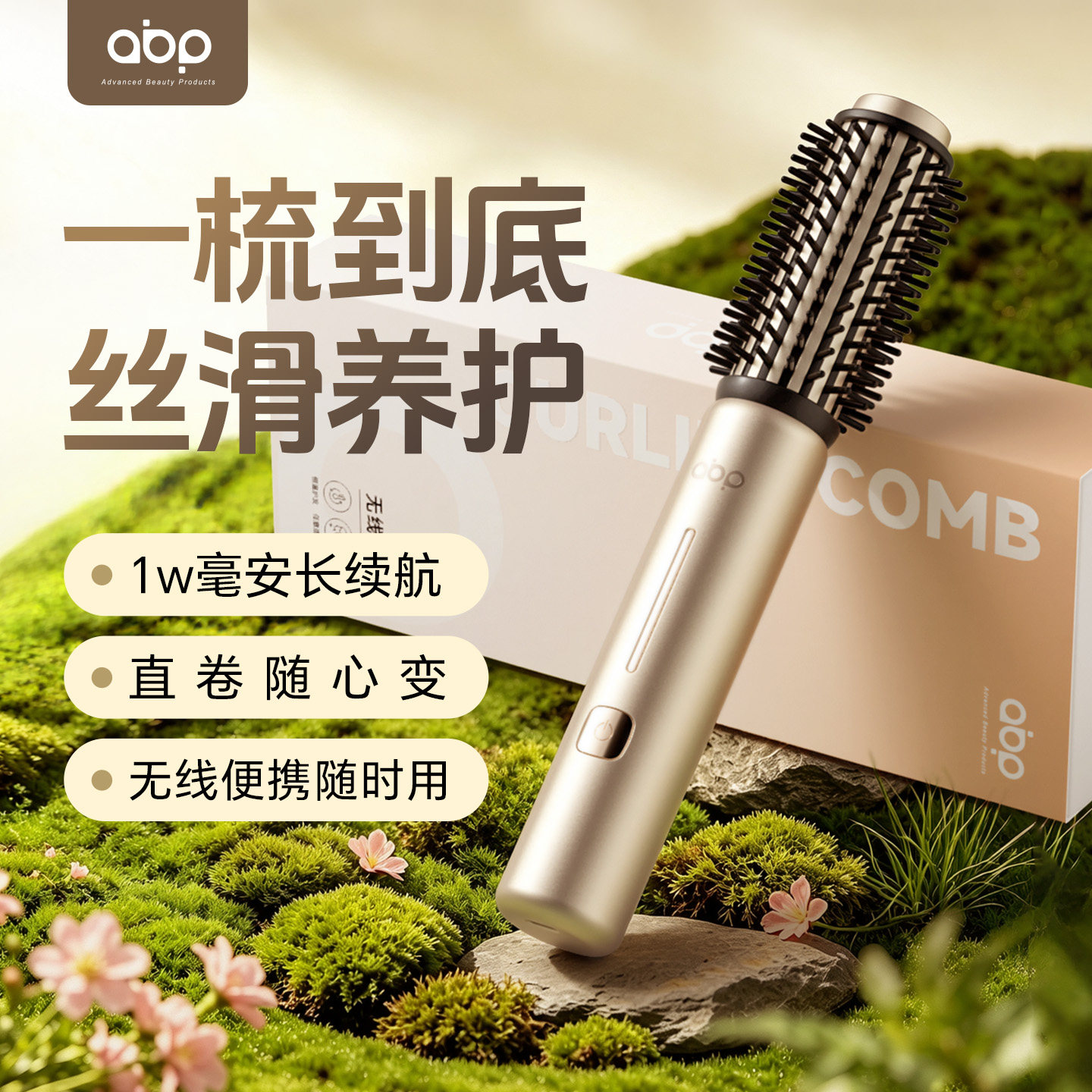 ABP卷发梳无线直发梳高颅顶蓬松神器卷发棒加热刘海梳卷发神器