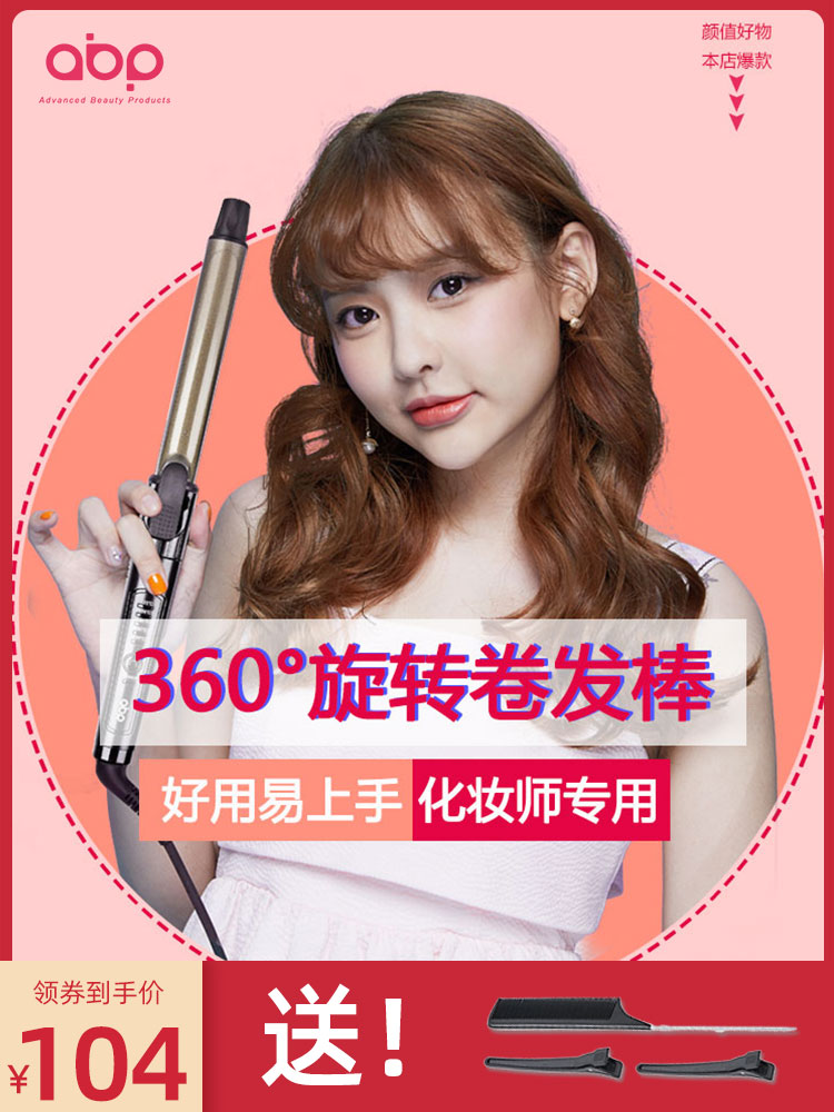 ABP卷发棒女大波浪大卷两用旋转32mm影楼化妆师电卷棒理发店专用