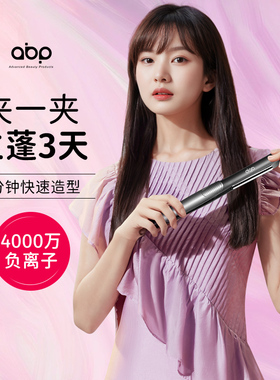 ABP圆弧形夹板高颅顶蓬松垫发根神器卷发直板夹卷发棒负离子护发