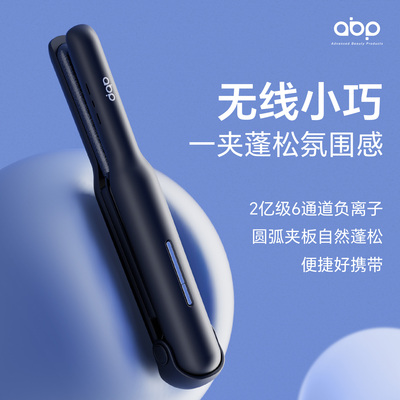 ABP无线 线直板夹充电弧形夹板直发卷发高颅顶卷发棒可携式充电小