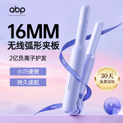 ABP无线弧形高颅顶夹板直卷两用