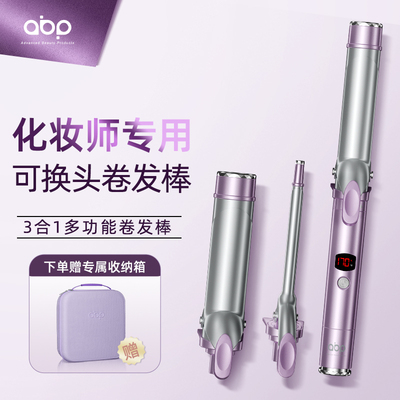 ABP多功能换头卷发棒大卷大波浪羊毛卷持久定型不伤发化妆师专用