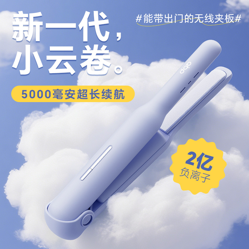 ABP无线夹板便携式直板夹充电夹板小夹板迷你卷发棒高颅顶神器