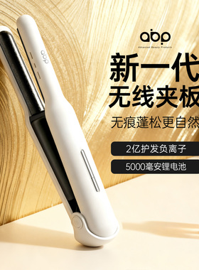 ABP无线弧形夹板高颅顶神器充电迷你便携小夹板直卷两用负离子